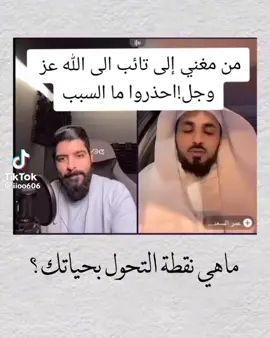 من مغني مشهور الى تائب الى الله عز وجل  #الصلاة_والسلام_عليك_ياحبيبي_يارسول_الله #سبحان_الله_وبحمده_سبحان_الله_العظيم #توبة_رجوع_ايمان_خشوع #توبة_الى_الله #توبة_نصوح #اسمع_تأجر #اعادة_تدوير #اعادة_النشر🔃تابعوني 