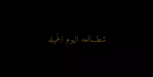 غيب انتَ يا گُمر هِيه بمكانك طالعه🌻🦋 #١٩٩٧ #كاظم_الساهر #1 #explore #بَنيِن #fyp 