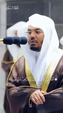 ﴿نور على نور﴾ [سورة النور : ٣٥ - ٤٤] تلاوة خاشعة للشيخ ياسر الدوسري #سورة_النور #قران #قران_كريم #ياسر_الدوسري #تلاوة_خاشعة #الله_نور_السماوات_والأرض #quran #quran_alkarim #quranrecitation 