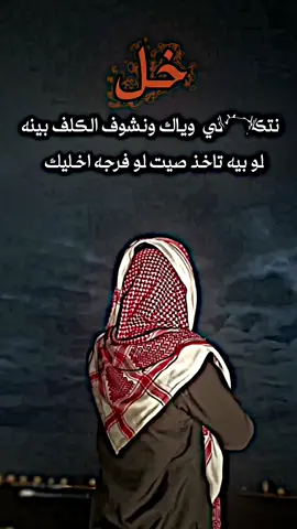 #عينك_عل_عباره_🖇✈️🖤 #طالبكم_بعبارات_ارتجالي #وينك 