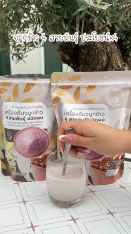 ตัวมัม ตัวมารดา ตัวคลอดบุตร🤎🥰 #จมูกข้าว4สายพันธุ์ #ข้าวลุงประโยชน์ชาวนาไทย #คนรักสุขภาพ #ผู้ป่วยเบาหวาน #ขายดีมาก 