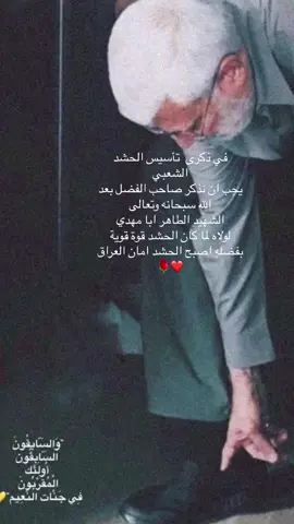 #CapCut #اكسبلورexplore #متابعة #الحشدالشعبي #قادة_النصر 