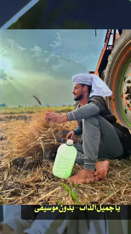 بدون موسيقي الأن علي اليوتيوب #ياجميل_الذات #المنشد_احمد_حسن_الاقصري 