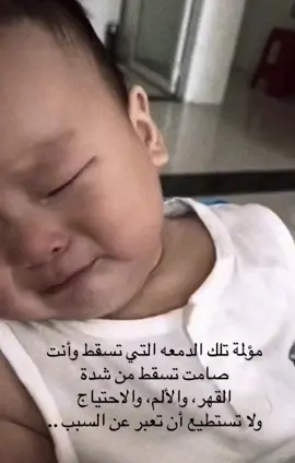#بكاء #الطفل #حزن #💔 