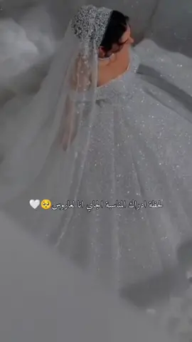 🤍العاروس المنتظرة🤍#توته🦋🌸 #ترند_تيك_توك #اكسبلورexplore 