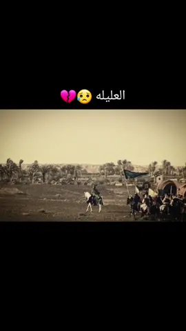 #باسم_الكربلائي #راحو_يجدي #العليله #ستوريات_محرم #محرم #ويبقى_الحسين #عاشوراء #العليله_فاطمه_بنت_الحسين #كربلاء #الطف #عاشوراء #لبيك_ياحسين #ضعن_الامام_الحسين 