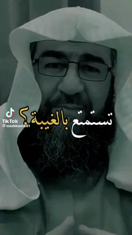 عقوبة من يغتاب الناس  #الغيبه #fyp #foryou #foryoupage #fypシ #النميمه #tiktok #trending 