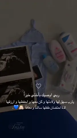 لـ أختي حبيبتي👼🏻💙. #اللهم_سهل_ولادتها #طفلها#قرعينها#تصميمي#مصمم_فيديوهات#حالات_واتس#إكسبلورر #explore #fypシ #fyp #viral #foryou #foryoupage 