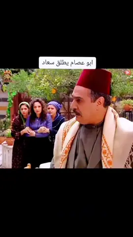 #باب_الحارة #طلاق_سعاد_من_ابو_عصام 