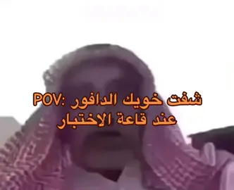 حي الله زميلنا #اكسبلور #icj_44 #fyp 