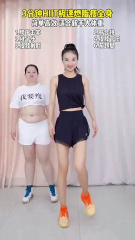 跟着跳起来#健身操 #瘦身 #燃脂 #减肥 