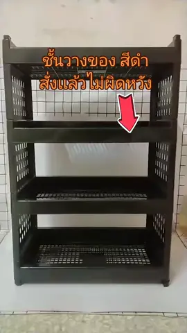 #ชั้นวางของอเนกประสงค์ สีดำ #กดตะกร้าได้น้า #ของมันต้องมี # ราคาน่ารักๆ 💕@Nurisan @Nurisan 