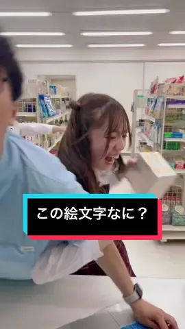 みんなはこの絵文字何かわかった？　#チャレンジ #コンビニ #ボンボンTV #コンビニ一致ゲーム 