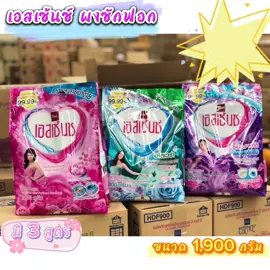 เอสเซ้นซ์ ผงซักฟอก ขนาด 1,900 กรัม ถุงใหญ่สุดคุ้มราคาพิเศษ#bunluritshopsale #ผงซักฟอก #ถุงใหญ่สุดคุ้ม #ราคาพิเศษ #tiktokช้อปกันวันเงินออก #ช้อปกันวันเงินออก #66tiktokshophappybigday 
