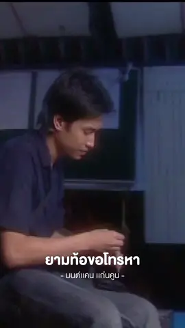 รับสายอ้ายแน #ยามท้อขอโทรหา #มนต์แคนแก่นคูน #แกรมมี่โกลด์ #grammygold 