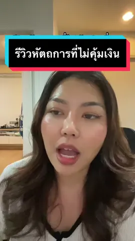 เล่าจากประสบการณ์ส่วนตัวนะคะ #รีวิวบิวตี้ #รีวิวหัตถการที่ทํา #เมโสแฟต #เมโสแฟตลดไขมัน #ทําหน้า #ฉีดหน้า #คลินิกเสริมความงาม #เดอะพลอย 