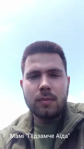 #моївірші#тро #війнавукраїні#мамі#військові 