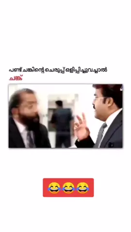 പണ്ടല്ല ഇപ്പോളും അങ്ങിനെ തന്നെ😂#foryou #foryoupage #ചങ്ക് #pravasimalayali #saudiarabia🇸🇦 #മലപ്പുറം #uaetiktok #malayalamcomedy #മലയാളം_മൂവി #malayalammovie 