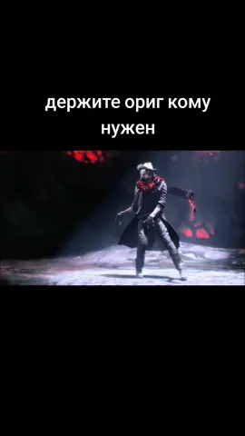 Original Dante dance #dante #mativation #devilmaycry #devilmaycry5 #capcut #рекомендации #рек #dance