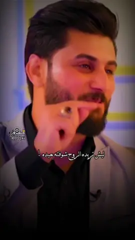 #CapCut  #ليش #ضيفوني #منشن_شخص_تحب_تهديه_المقطع #شعر_عراقي #شعراء_وذواقين_الشعر_الشعبي #شعر_شعبي_عراقي #شاعر_العراق #شعراء_العراق #قصايد #خواطر #شعر_خليجي #شعر_حب #شعر_غزل #شعر_شوق #شعر_عتاب #شعر_وداع #العراق #بغداد #البصرة #كربلاء #الناصرية #السيد_علي_الطالقاني #هيل_وليل #عريان_خلف #عريان_سيد_خلف #كاظم_اسماعيل_كاطع #ايهاب_المالكي #رائد_ابوفتيل #سمير_صبيح #شعراء_العرب #شعراء #يحيى_العلاق #احمد_عاشور #عصام_كريم #حلات_شعر #كاطع_المياحي #حسين_علي_المطوري #جبار_رشيد #عبد_الحسين_الحلفي #ستوريات #الشاعر_حسين_ابو_صقر #سمير_صبيح # #عشاق_الشعر #عشآق_ايهآب_المآلكي #عشاق_الشعر_الشعبي #عادل_محسن #سجاد_الغريب #ميثم_فالح #علي_المحمداوي #شهكة_عشك #مصطفى_العيساوي #شعراء_الجنوب #رفعت_الصافي #ادهم_عادل #محمد_الطالقاني #سعد_شميل #خضير_هادي #اكسبلور_explore #explorr #الشاعر_عبدالله_منصور #حنوش #حنوش_الحسيني #مهند_العزاوي #لايك #كومنت #نشر_الحساب #شهدالشمري #شهد_الشمري #ترند #ترند_تيك_توك