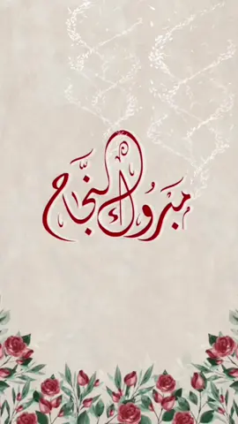 تهنئة نجاح بدون حقوق حلالكم🤍 #تهنئة_نجاح#تهنئه_نجاح#تهنئة_النجاح#تهنئه_النجاح#مبروك_النجاح#مبروك_نجاحكم#النجاح#نجاح#اكسبلور#explore#الشعب_الصيني_ماله_حل😂😂#foryou 