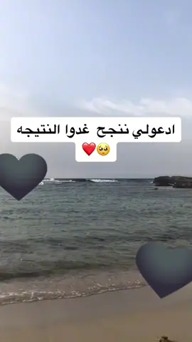 #ادعولي #ننجح#غدا #النتيجة_النهائية  #الله_يرحم_ليكم_الوالدين #يارب_دعوتك_فأستجب_لي_دعائي  #لا_اله_الا_الله #اللهم_صل_وسلم_وبارك_على_نبينا_محمد  #قران_كريم_ارح_سمعك_وقلبك  #ربي_اشرح_لي_صدرى_ويسر_لي_أمري  #ننجحو_كامل_بربي_نشاله🙏🥺🤲🏻  #يارب_فوضت_امري_اليك  #ربي_اشرح_لي_صدرى_ويسر_لي_أمري #لاحول_ولا_قوة_الا_بالله_العلي_العظيم   #ياربي_أجبر_قلبي💔  #متابعه❤️ #اكسبلورexplore  #tiktoklong 