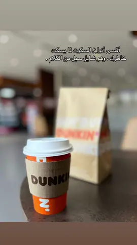 #تصويري #دانكن #قهوه #صباح #اكسبلور #fyp 