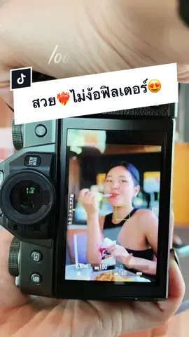 😳ฟิลเตอร์ไม่ต้อง ใช้แค่เลนส์ 𝐋𝐎𝐎𝐊.𝐀.𝐋𝐄𝐍𝐒 𝟑𝟑𝐌𝐌𝐅𝟏.𝟔 เอง🩷 📸 ก็ปังตั้งแต่หลังกล้อง ใครมีกล้องแล้ว อย่าลืมหาเลนส์ตัวโปรดให้ตัวเองกันน้า🧏🏻‍♀️ แอบฝากเนื้อฝากตัว #lookalens  ขอบคุณนางแบบน้า @แมรี่มิ้นท์ รีวิวเรียลๆเริ่ดๆ♡  (ไว้มาถ่ายกันอีก🫶🏻)  📸 ปักแฮชแทคไว้ให้นะคะ ติดตามได้ที่ #lookalens33mmf16  (จะลงให้เรื่อยๆเลยค่า)  🩷ส่วนรายละเอียดน้อง 𝟑𝟑𝐦𝐦 เดี๋ยวนำเสนอให้เพิ่มเติม สำหรับคนที่สนใจเลนส์กล้องค่า  📷 เลนส์มือหมุน 𝐋𝐎𝐎𝐊.𝐀.𝐋𝐄𝐍𝐒 𝟑𝟑𝐌𝐌𝐅𝟏.𝟔 (สั่งผลิตใหม่ทุกตัวของ look.a.lens )  👉🏻 ภาพจะคม หมุนปรับโฟกัสง่าย (มือใหม่ตอบโจทย์ที่สุดน้า )  🌷 ส่วน เอกลักษณ์ รุ่นนี้ จะละลายหลังเนียนกรุบ ฟีลธรรมชาติค่า (ไม่เว่อร์เกินไป) เบลอหลังกำลังดี โบเก้ไฟกลมละมุนม้ากก🌟✨  🦋สามารถเก็บบรรยากาศ ได้ทั้งระยะใกล้และไกลเลยค่า ถ่ายภาพบุคคล คน อาหาร คาเฟ่ สินค้า ของกิน วิว และอื่นๆ รวมทั้งภาพเดี่ยว ภาพกลุ่มได้จบครบ😍✨🩷 👉🏻 ส่วนการใช้งาน ไว้มาลงให้เพิ่ม ติดตาม tikotok ไว้ได้เล้ย 📷 ใครสนใจ ทักมาสอบถามทางแชท tiktok ก่อนได้น้า ยินดีให้คำปรึกษาค่า  ✨🫶🏻 สุดท้าย ฝากเนื้อฝากตัวสำหรับมือใหม่หัดเล่น tiktok ด้วยน้างับ อยากดูรีวิวอะไรเม้นไว้ได้เลยค่า  #รีวิวกล้อง #ถ่ายรูป #ถ่ายภาพ #คอนเทนต์ถ่ายรูป #ทริคถ่ายรูปสวยๆ #สอนถ่ายรูปสินค้า #เลนส์กล้อง #สอนถ่ายภาพ #เทคนิคถ่ายรูปสินค้า #กล้องถ่ายรูป #ถ่ายรูปไปคาเฟ่ #ถ่ายรูปไงก็สวย #แชร์ทริคถ่ายรูป #ของดีบอกต่อ #รีวิวคาเฟ่สวยๆ #คาเฟ่ #ทริคถ่ายรูป #สอนถ่ายรูป #ธรรมชาติ 