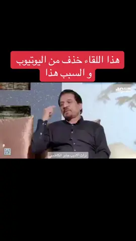 هذا اللقاء حذف من اليوتيوب و السبب  هذا تراث #جابر_الكاظمي #باسم_القديم #كليم_الحسين_جابر_الكاظمي #كل_قطرة_دم_بشرياني_تهتف_باسمك_ياحسين #قران_الغرام #يريح_الهاب🥺♥️_وياك_وديني #العلم_عالگاع_يا_حيدر 