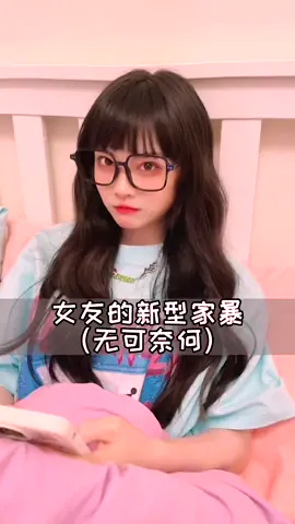 😅#做我的猫 #吴予 #亲爱的 #趋势 #抖音 #幽默 #夫妻 #funnyvideo #foryou #viralvideo #fyp #wedding #viral #trending
