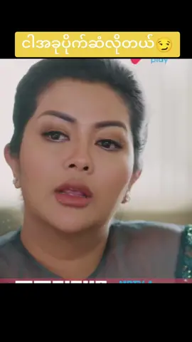 ငါ့ကိုပိုက်ဆံနည်းနည်းချေးပေး😤😤 #😁😁😁 #foryoupage #chitminnaing30 #ရောက်ချင်တဲ့နေရာရောက်👌 