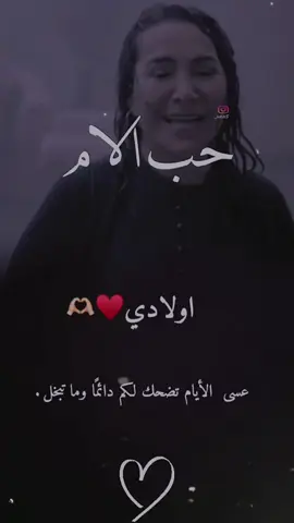 ‏اللهم أصرف عن أولادى كل سوء ، و أحفظهم من كل شئ يؤذيهم ، و أرزقهم حب كل من يراهم ، و أرحم ضعفهم وقلة حيلتهم ، و لا تبتلينى فيهم يارب العالمين ❤️❤️🤲#foryou #fyp #explore #أولادي #الأم #حب الأم #الحنان #لايكات 🥺 فضلا لاأمرا #الأمان#عيالي #بناتي #حبايبي #قلب الأم #لايكات_الاكسبلور_متابعه #لايك__explore___ #لايك❤️ #لايكاتكم #بنتي_حبيبت_امها😻💕 #محمد_بن_سلمان 