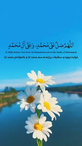 #شەوی_هەینیە_سەڵاوات_لەبیرمەکەن💙 #الجمعەمبارک🌼 #ڕۆژی_هەینی #یوم_الجمعہ #اللهم_صل_على_محمد_وآل_محمد #پێشەوا_قادر_كوردی 