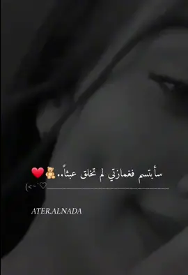 سابستم فغمازتي لم تخلق عبثاً  #ام_غمازه❤😸 #مساؤؤؤ #تصممي_فيديوهات🎶🎤🎬 #تصمميمي😴💕 #love❤️🤍🕊 #خربشات_حمصيه_🌝🤍 #اكسبلورexplore #fypシ #الشعب_الصيني_ماله_حل😂😂 #الشعب_الصيني_ماله_حل😂😂 #foryoupage #viraltiktok #viral #foryou #شاركو_عمريہ💞 #طلعوه_اكسبلورر_فولو #منشن_شخص_تبي_يشوف_المقطع 