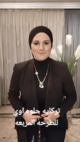 تركايه حلوه اوي للطرحه المربعه فكره عجبتني حبيت أشاركها معاكم  متوفر أشكال كتير من الطرح المربعه مقاس 95*95 #tutorialhijab #scarf #fyp  #stylish 