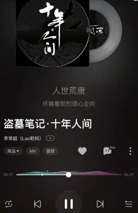 十年人间 - shinianrenjian #小红书 #baokha 出你们听音乐快乐🎶（＾◇＾）🎶