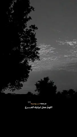 #جمعه_مهدويه_مباركه🕊 #اللهم_عجل_لوليك_الفرج 