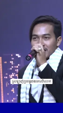 ស្រឡាញ់ប្រពន្ធជាងគេលើលោក ស្រីស្អាតគគោកមើលមិនឃើញ….#ចឺម cr: ចម្រៀងគ្រួសារខ្មែរ