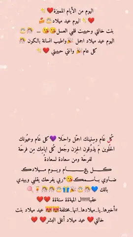 ❤️كل سنه وانتي سالمه روحي ❤️