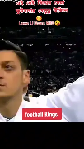 #foryou #foryoupage #fyp #football #Ozil #viralvideo #tranding #@TikTok #@Tik Tok Bangladesh#support 🙏❤️🥰 