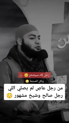 الجزء 23 | قصة لرجل كاد سينتحر ولكن الصدمة الشيخ احمد العزب🥰❤️ #الشيخ_احمد_العزب #موعظة_دينية_مؤثرة #قصة_واقعية #🖤🥀 #الشرقاوي #تصميم_فيديوهات🎶🎤🎬 #fyp #viral #foryou #explore #trend 
