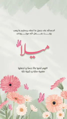 عدنا لإستقبال طلباتكم بثيمات أكثر من رائعه 😍💗 #مولودتي #ميلا #مولودة #مواليد #مولوده #بنتي #بشارة_مولودة #بشارة_مولود #مولودة_اختي #مولودة_اخوي 