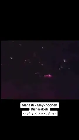 Mahasti - مهستی #music #موزیک #Iran #ایران #tiktokiranian #iranian #ایرانیان #Persian #پرشین #tiktokirani #Mahasti #مهستی 