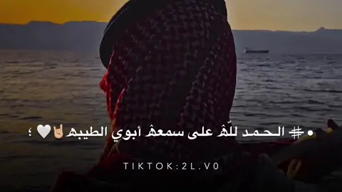 أوصف ابوك بكلمة#مصمم_فيديوهات🎬🎵 #اكسبلور؟ #رهط_تل_اسبع_اشقيب_عرعره_حوره_بير_هداج #تصميمي❤️ #explore #تصميمي #الصحراء_تجيب_رجال #بدوانك_سعدهم_قايم_والنعم_فجميع #المال_يجيب_المال_وسحرا_تجيب_جمال #explore #المغرب🇲🇦تونس🇹🇳الجزائر🇩🇿 