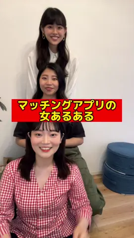 今までどんな人とマッチした？ てかLINEやってる？ @あまぴか🌚🌝 とコラボしたよ🫶 ど偏見マッチングアプリシリーズ💓 みんなのあるあるもコメントで教えて〜🧏🏻‍♀️ #マッチングアプリあるある #マッチングアプリ #マッチングアプリの女 #ティンダーで出会った人 #あまぴか #さきっぽ 