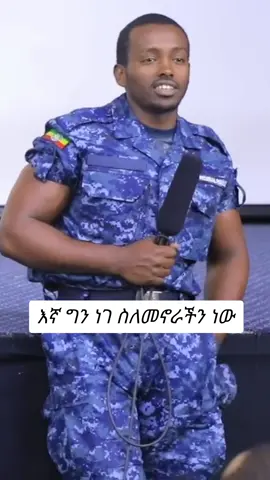 #ethiopian_tik_tok #viral #fyp #army #military #militarylife #africa #ethiopia #melefedaw  #motivation #inspiration #youtube #mindset #manyazewaleshetu #dawitdreams 
