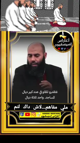 مسألة خطيرة لابد من الانتباه لها  الاستاذ ياسين العمري حفظه الله تعالى 