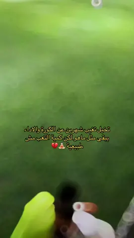 أكثر مدة غبت فيها عن الملاعب كم؟ #Soccer #footballtiktok #skills100 