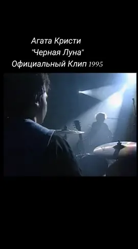 #Агатакристи #fyr #fyp #on #рок #агатакристи🔥🔥🔥 #чернаялуна #рок#рок#Агатакристи 