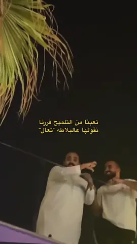 تعااااال🫶🏼 #مسفهلي